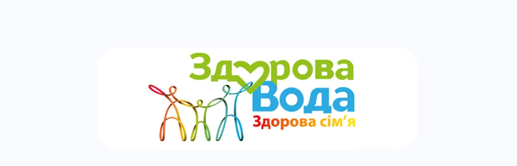 Здорова Вода